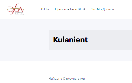 Проект Kulanient — отзывы, разоблачение