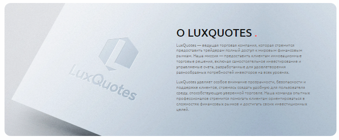 Проект LuxQuotes — отзывы, разоблачение