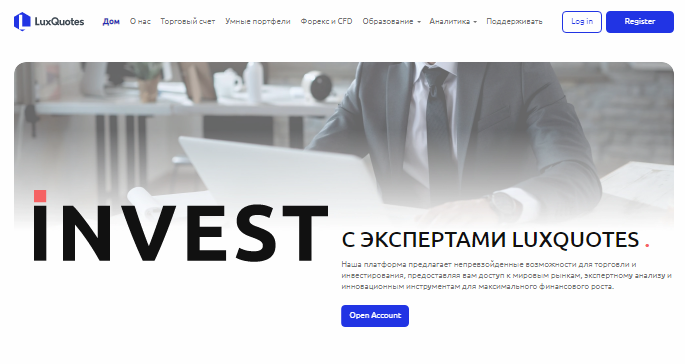 Проект LuxQuotes — отзывы, разоблачение