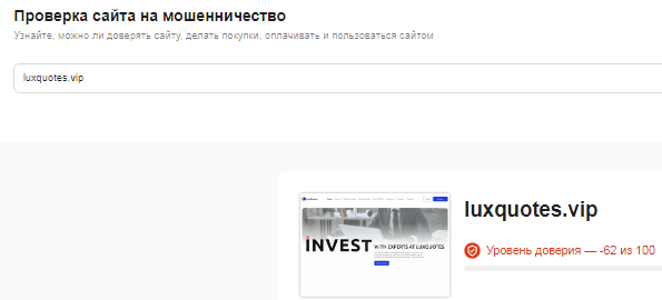 Проект LuxQuotes — отзывы, разоблачение