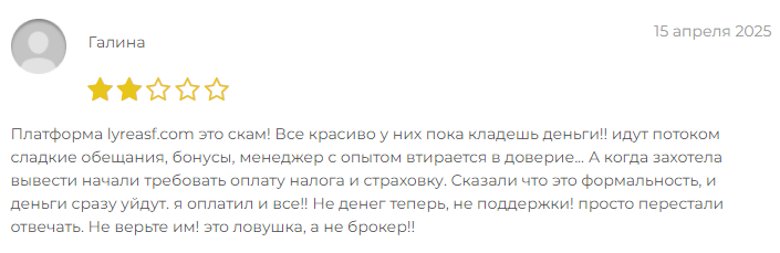 Проект Lyreasf — отзывы, разоблачение