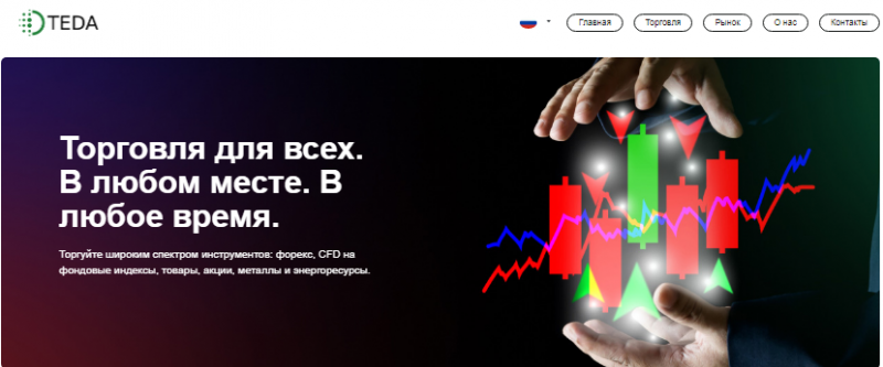 Проект TEDA Global Limited — отзывы, разоблачение