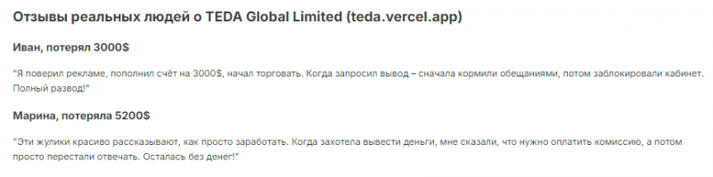 Проект TEDA Global Limited — отзывы, разоблачение