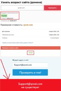Qrost (qrost.com) – лжеброкер! Отзыв Telltrue