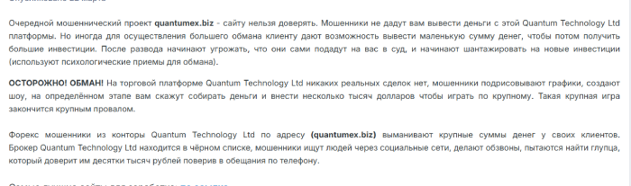 Quantumex (quantumex.biz) лжеброкер! Отзыв Telltrue