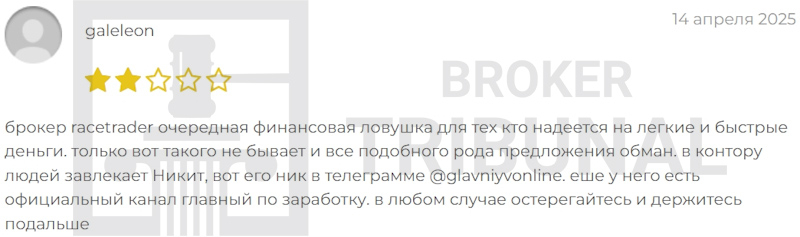 RaceTrader — лохотрон, притворившийся брокером бинарных опционов