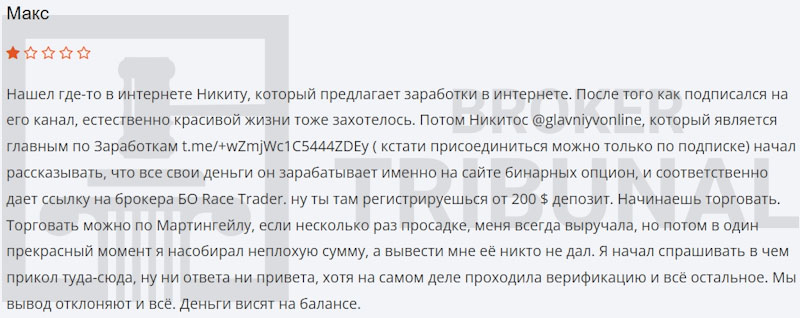 RaceTrader — лохотрон, притворившийся брокером бинарных опционов