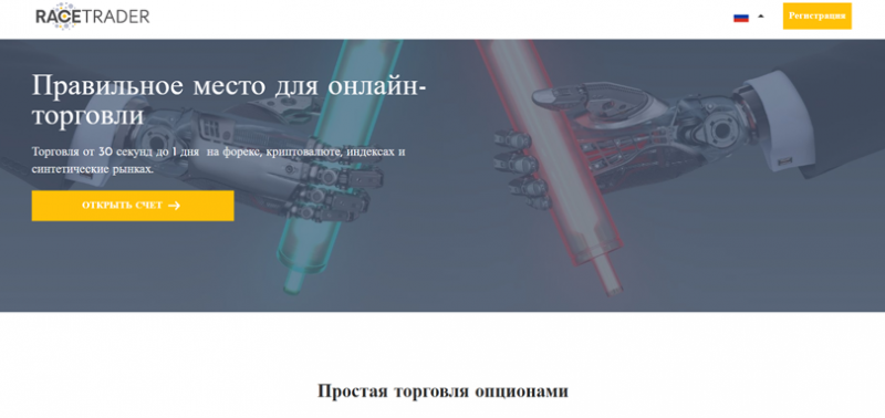 RaceTrader (РейсТрейдер), отзыв обманутого клиента. Как вернуть деньги?