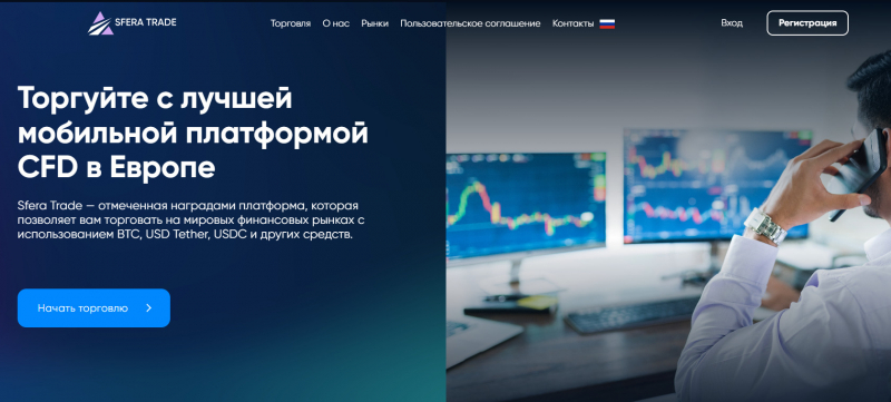 Sfera Trade отзывы. Это развод?