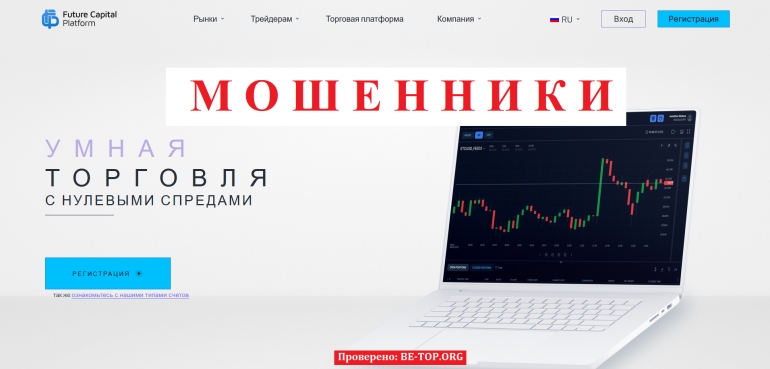 Скам площадка Future Capital Platform - отзывы и вывод денег