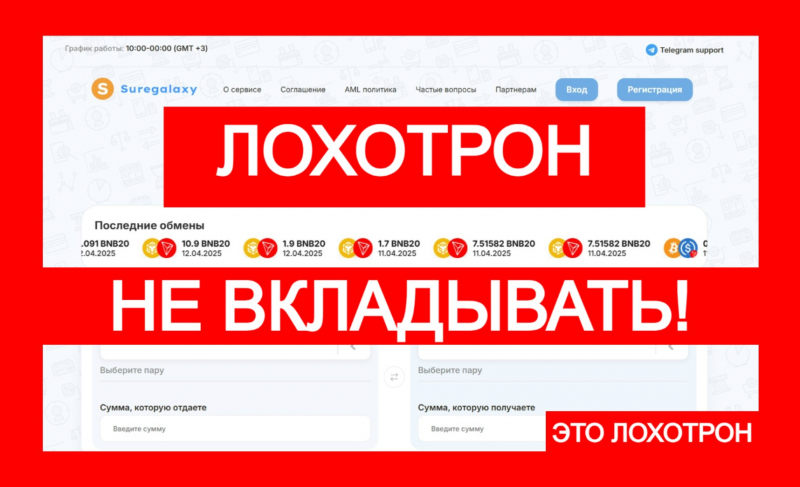 Suregalaxy (suregalaxy.com) – обман с криптоарбитражем