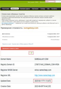Suregalaxy (suregalaxy.com) – обман с криптоарбитражем