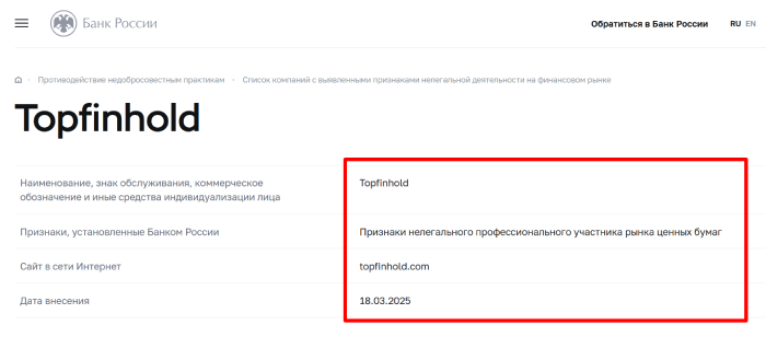 Topfinhold (topfinhold.com) лжеброкер! Отзыв Telltrue