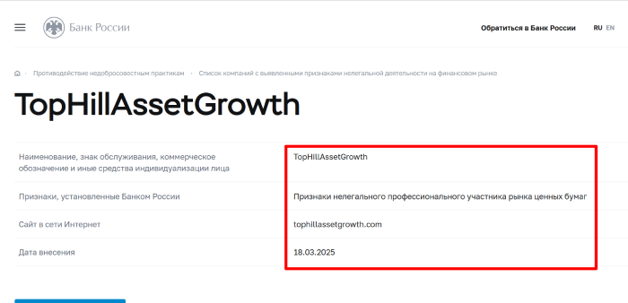 TopHillAssetGrowth (tophillassetgrowth.com) лжеброкер! Отзыв Telltrue