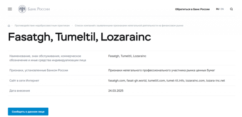 Tumeltil (Тумелтил), отзыв обманутого клиента. Как вернуть деньги?