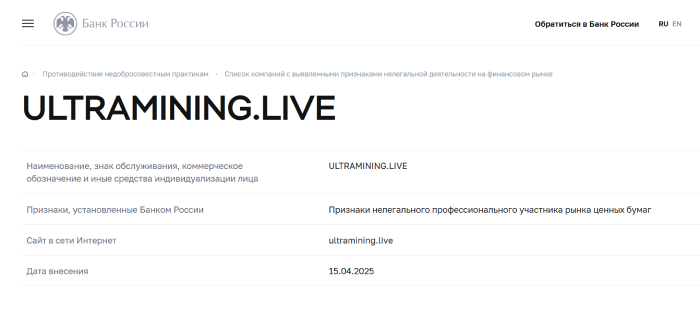 ULTRAMINING.LIVE (ultramining.live) лжеброкер! Отзыв Telltrue